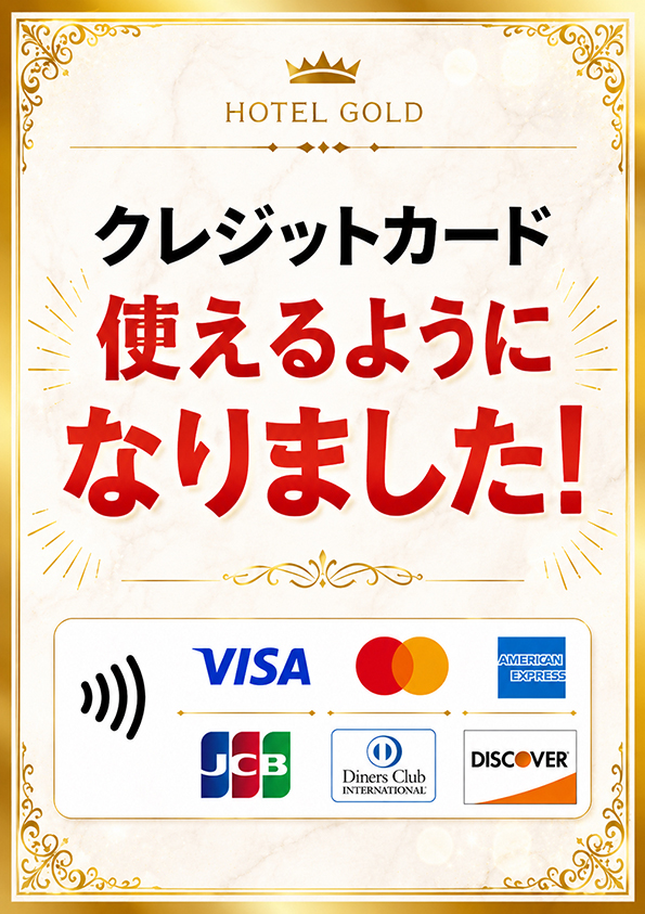 クレジットカード再開